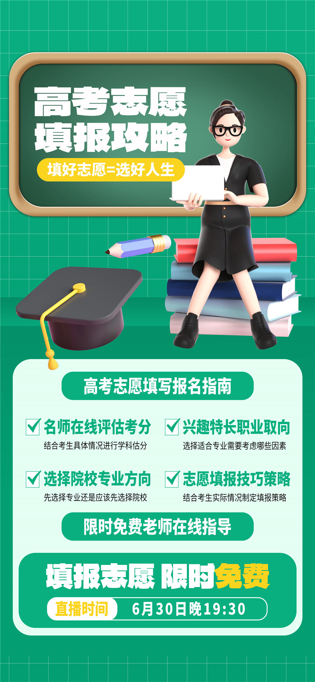 南充市高考志愿填报咨询专业机构测评排名(服务体验篇)