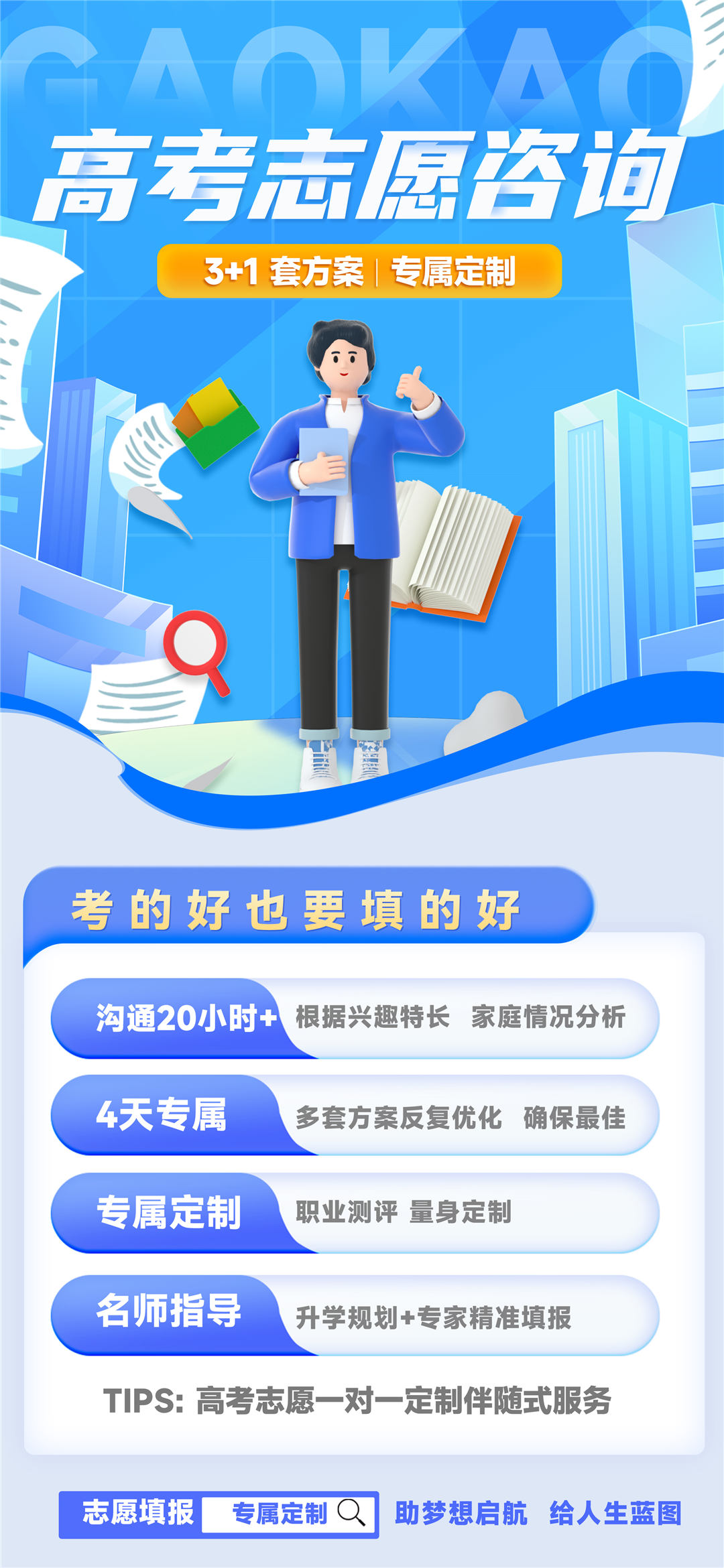 2026南充口碑好的高考志愿填报机构哪家专业