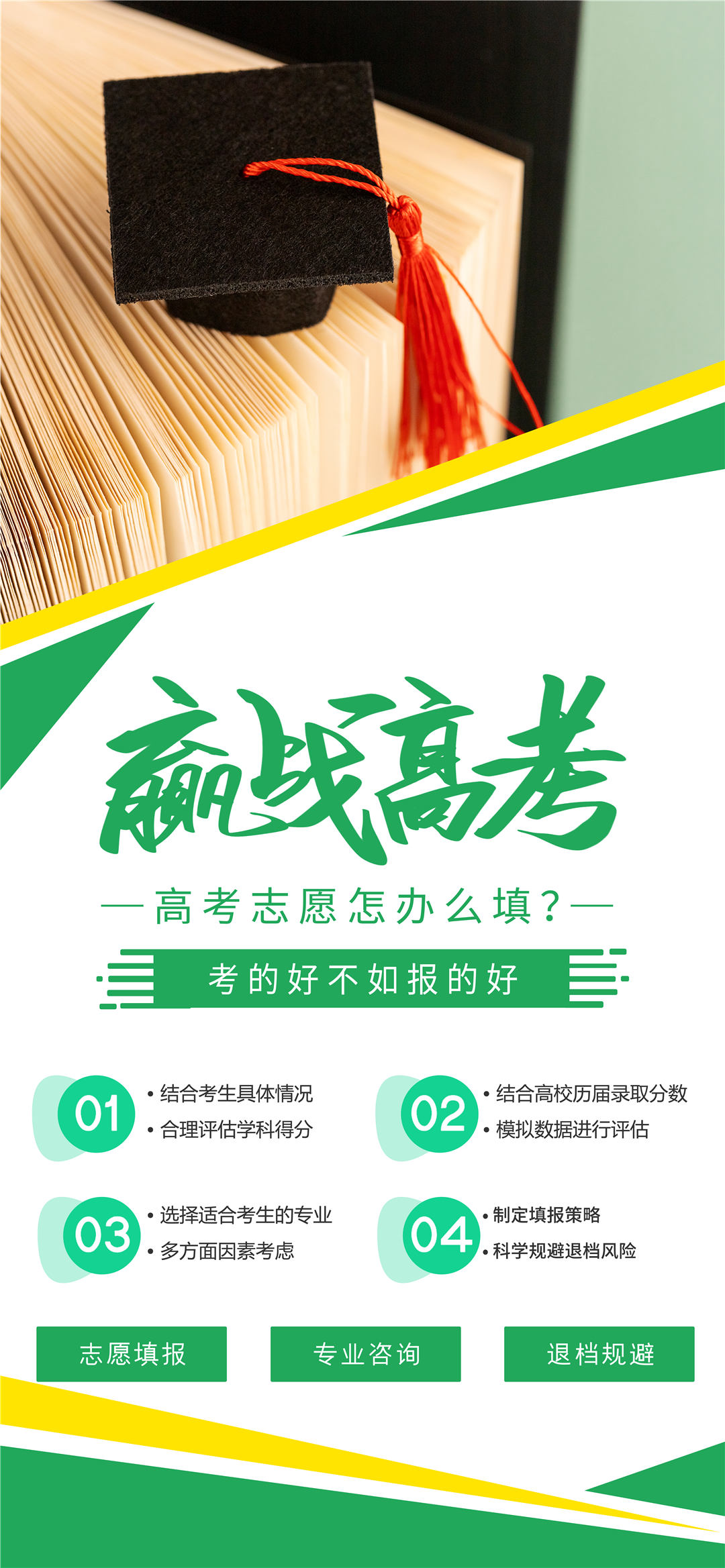 2026南充高考志愿填报正规机构排名