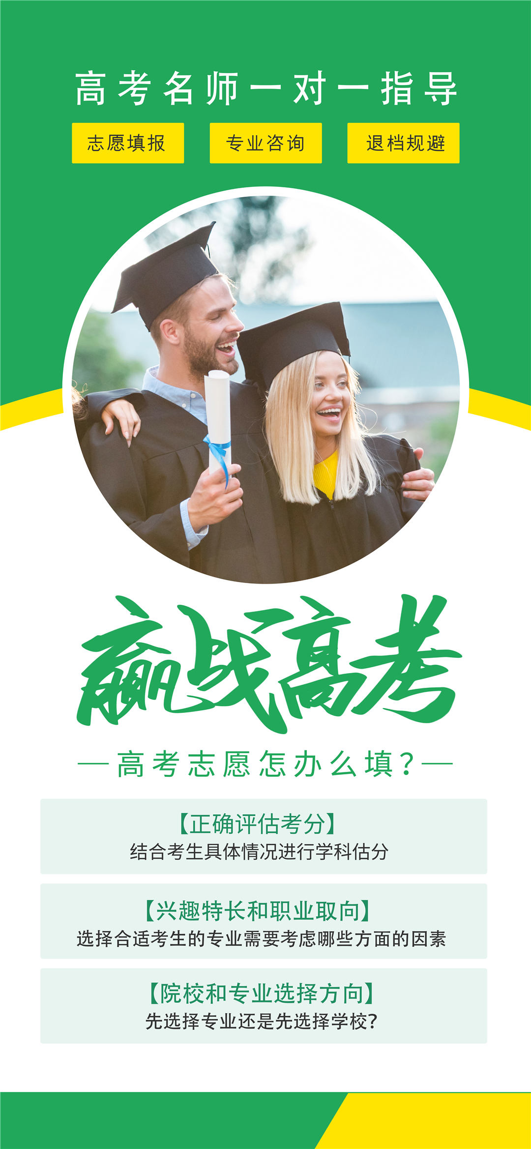 专业的营山县高考志愿填报机构咨询指导公司